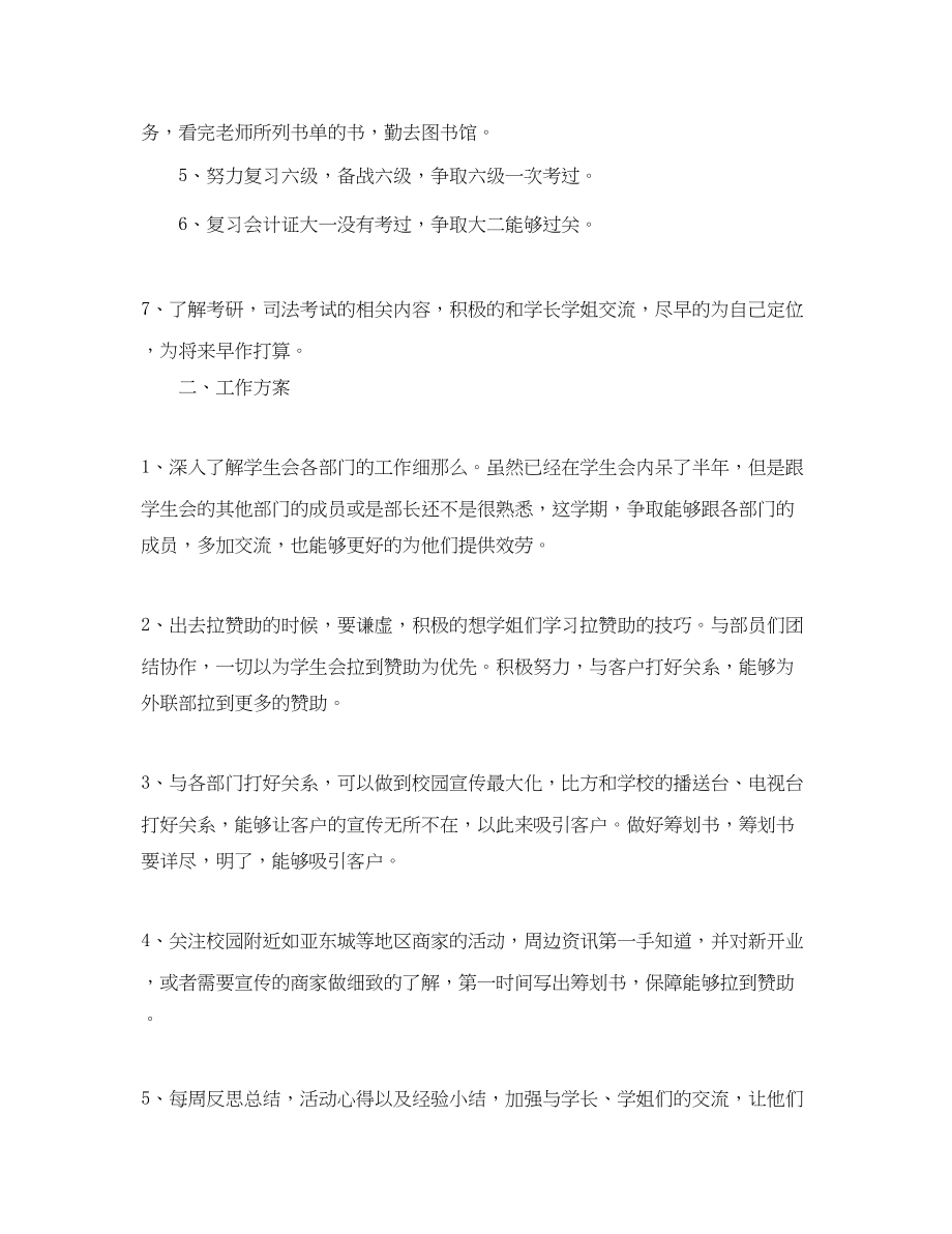 2023年大二学期学习计划6篇大二学生学习计划2范文.docx_第2页