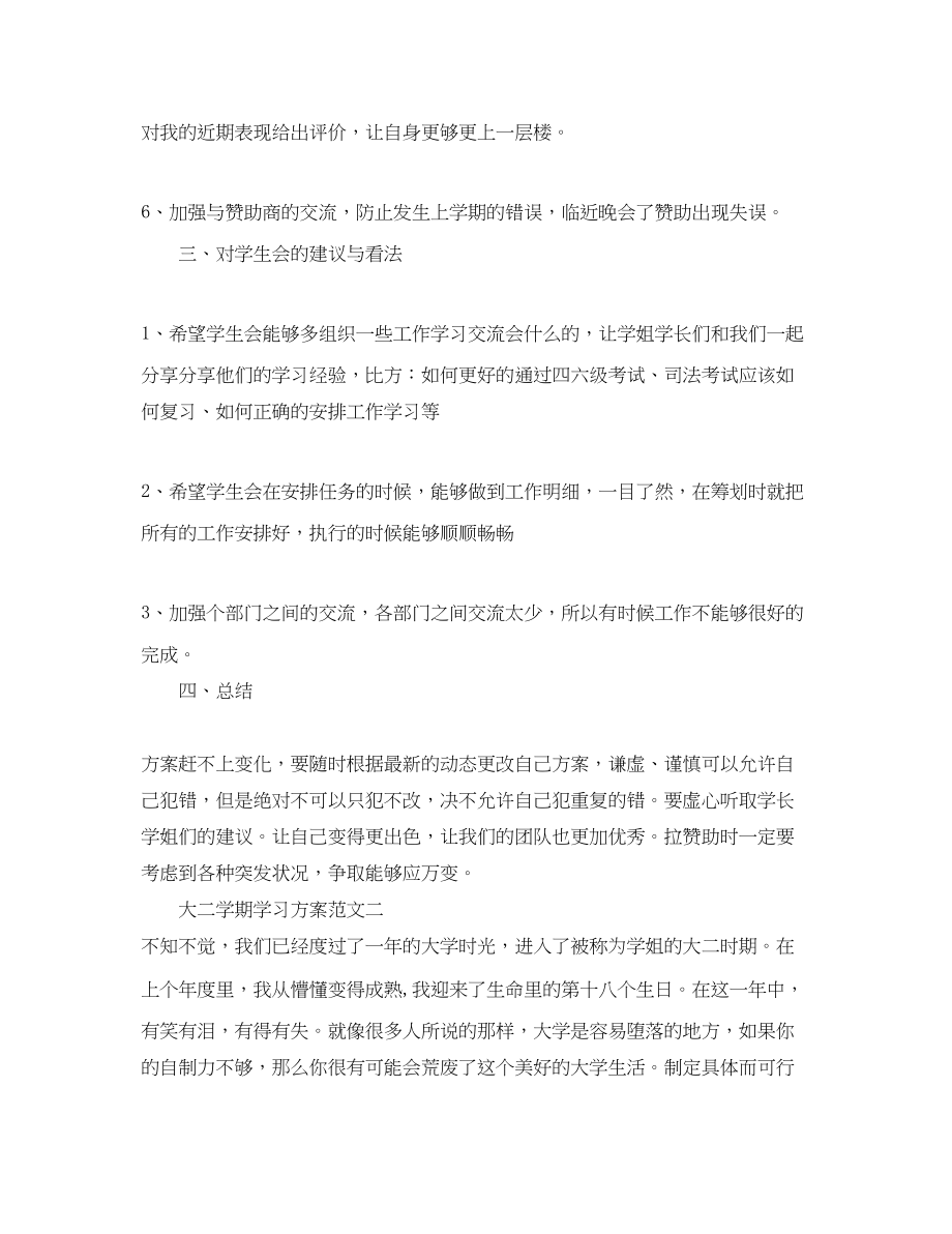 2023年大二学期学习计划6篇大二学生学习计划2范文.docx_第3页