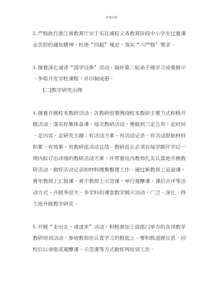 2023年春中心校教学教研工作计划范文.docx_第2页