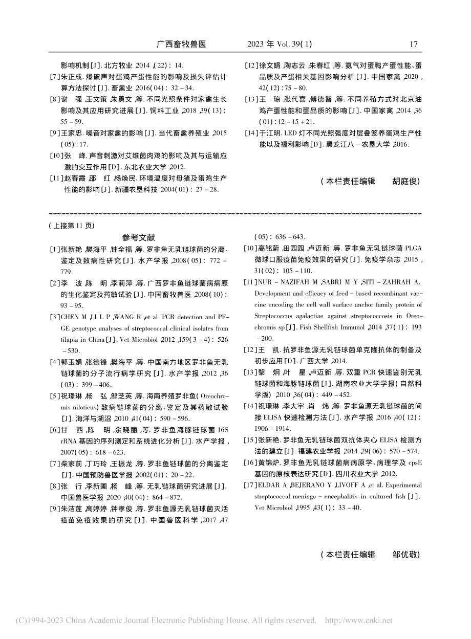 不同单体笼位置对母鸡产蛋性能的影响_柴睿堂.pdf_第3页