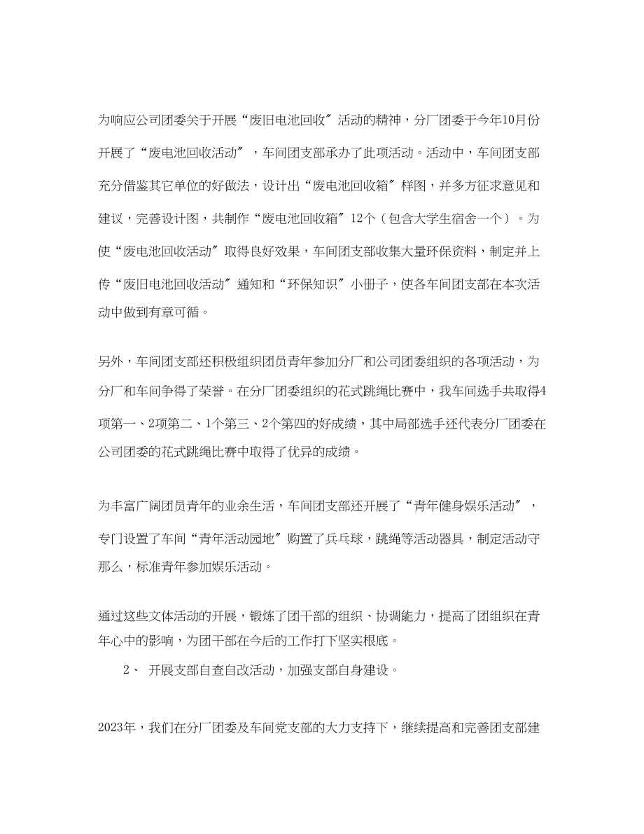 2023年车间团支部工作计划报告范文.docx_第2页