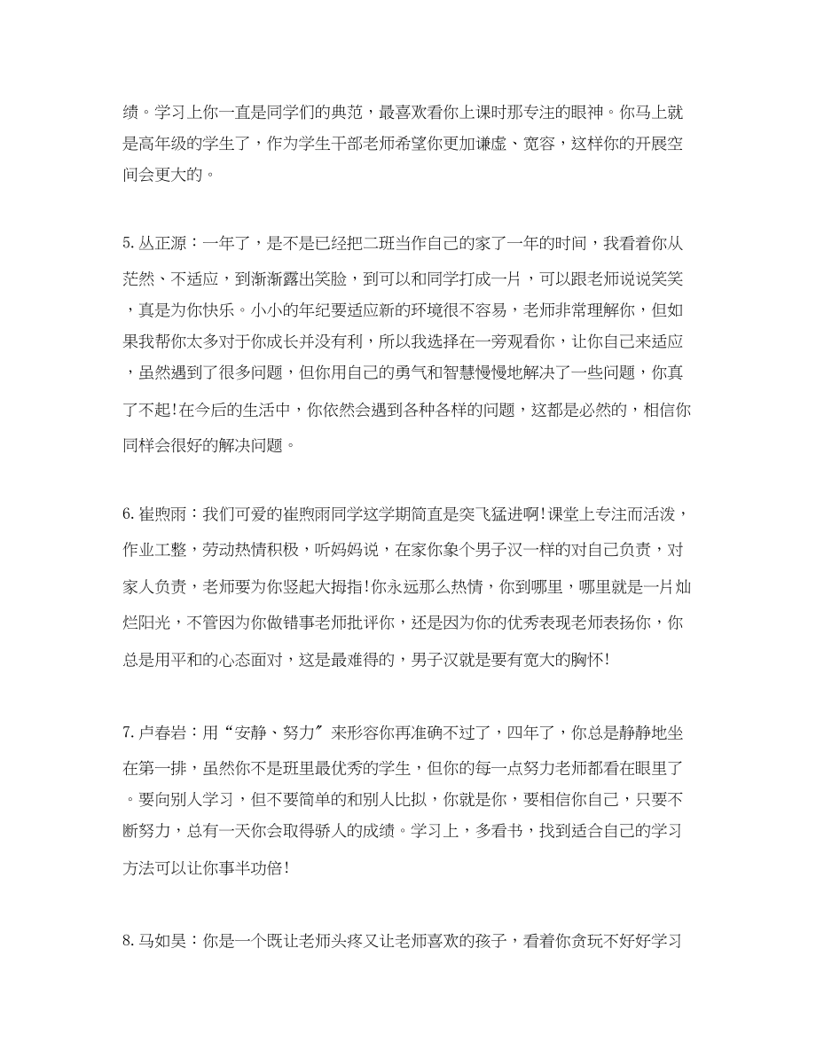 2023年大学班主任毕业生评语.docx_第2页