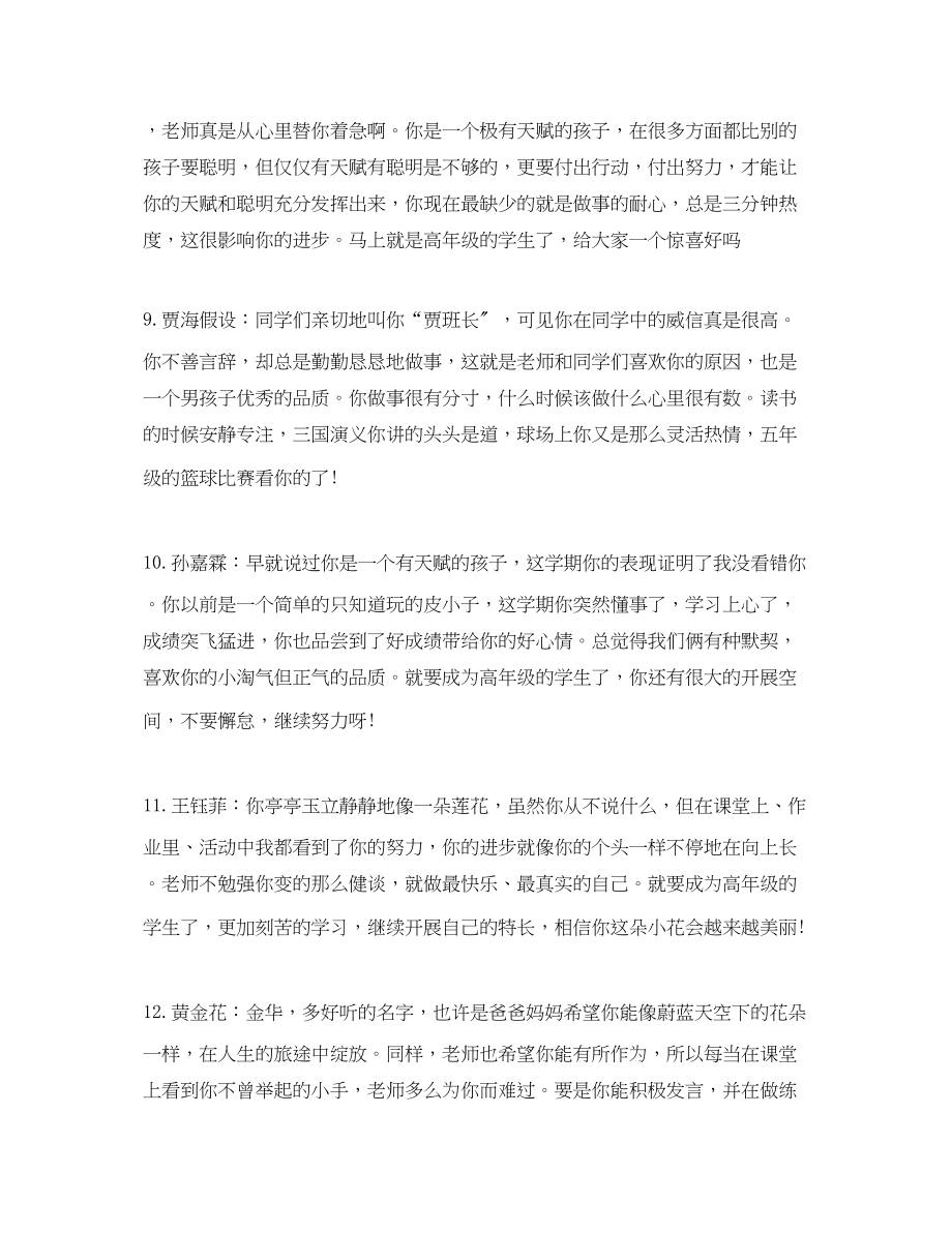 2023年大学班主任毕业生评语.docx_第3页