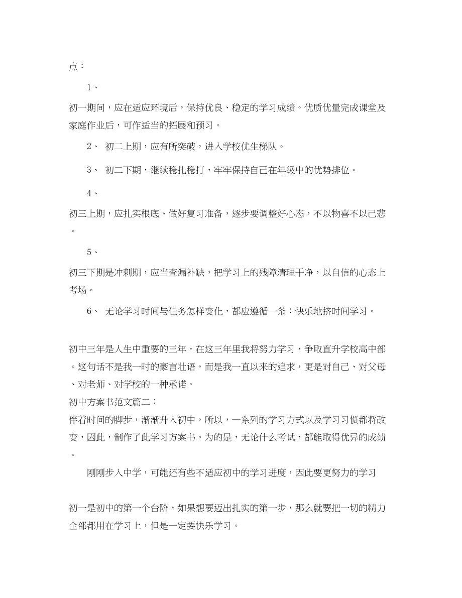 2023年初中计划书3篇范文.docx_第2页