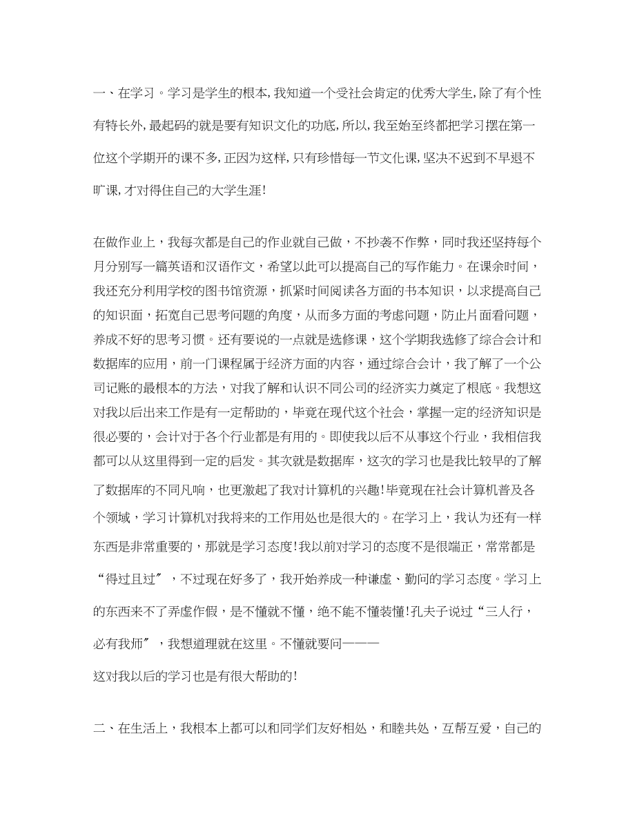 2023年大学学综合评议例文总结精选范文.docx_第3页