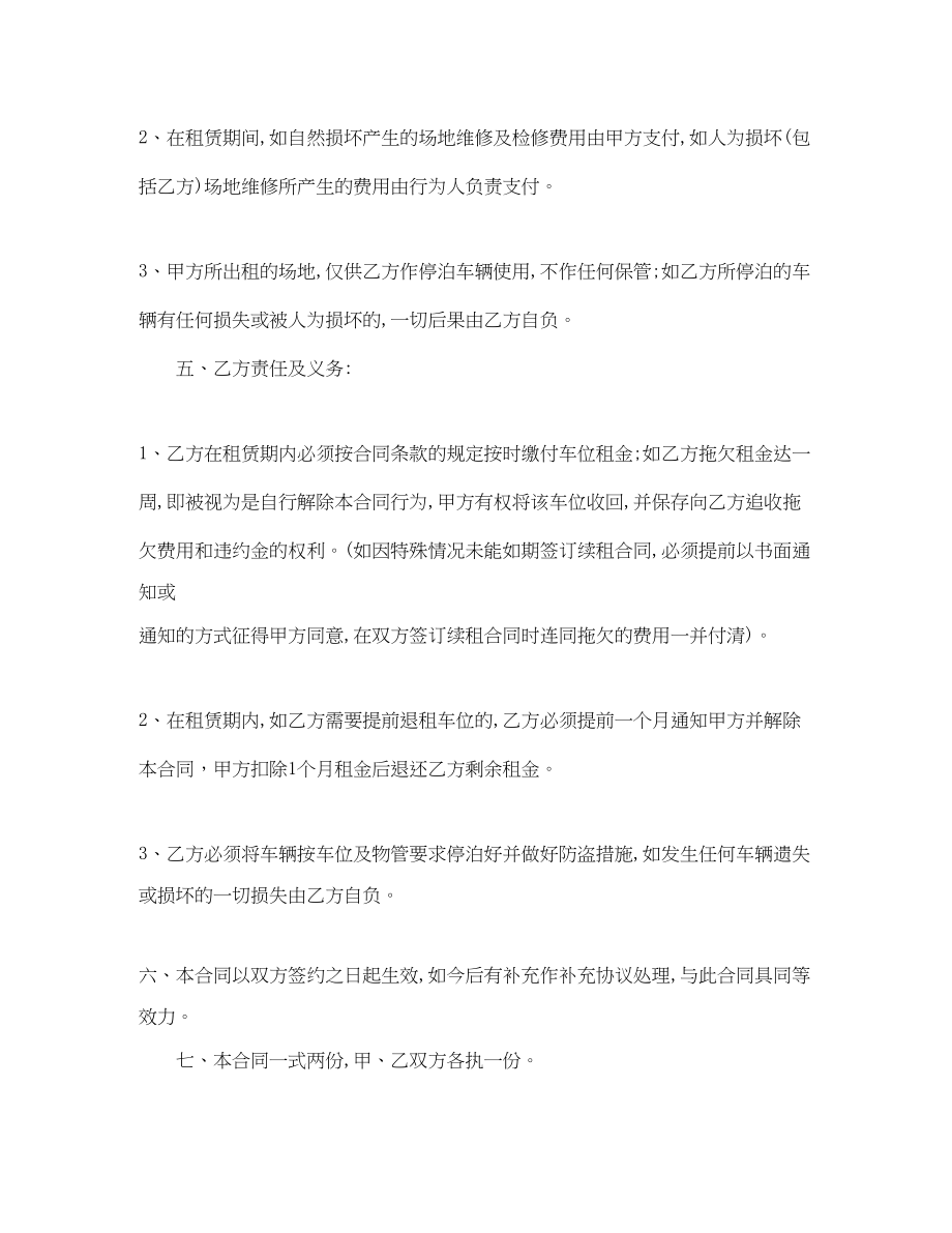 2023年车位租赁合同三篇.docx_第2页