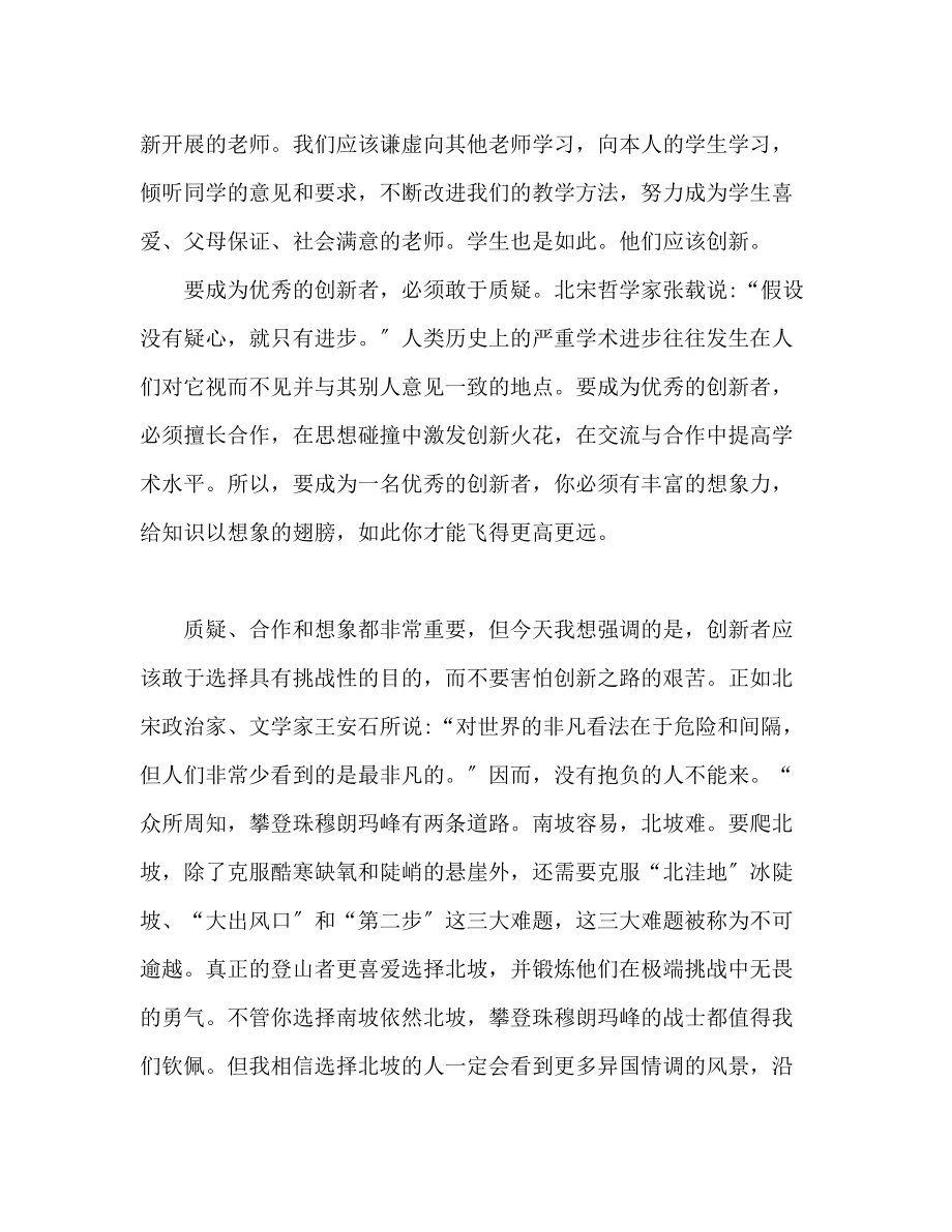 2023年大学开学典礼校长范文发言稿.docx_第2页