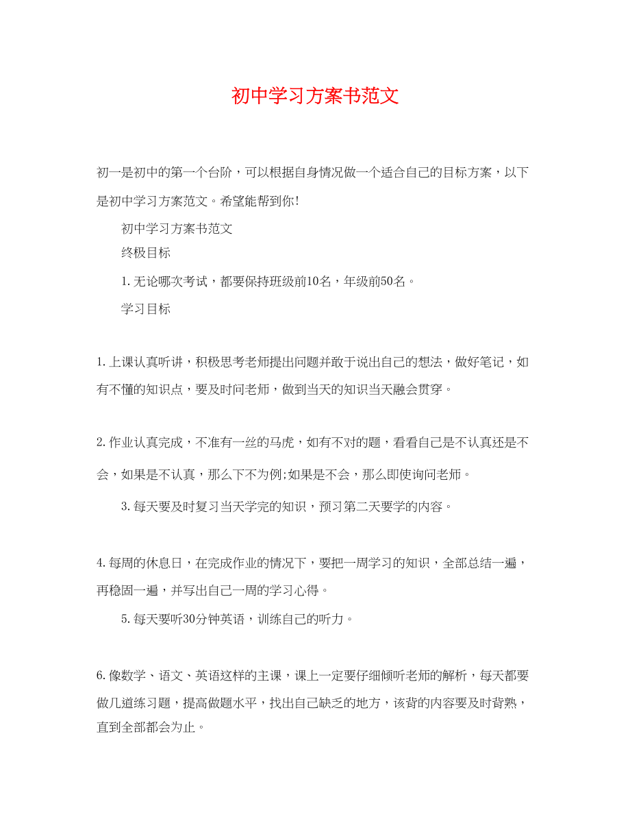 2023年初习计划书222范文.docx_第1页