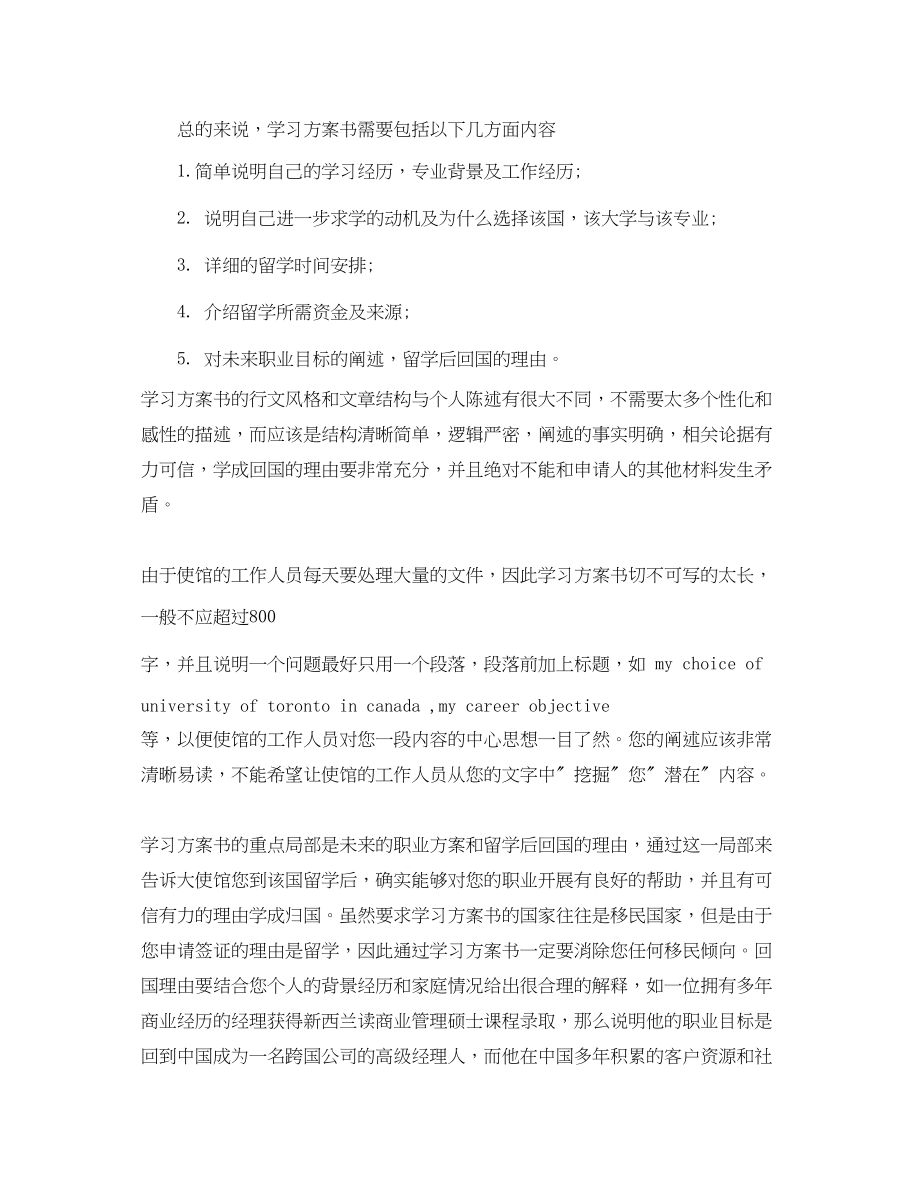 2023年初习计划书222范文.docx_第3页