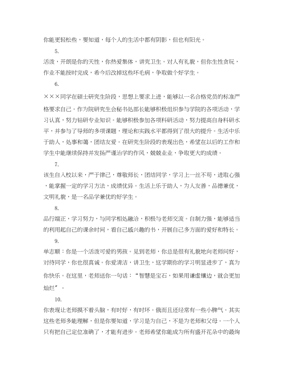 2023年大学生毕业老师评语.docx_第2页