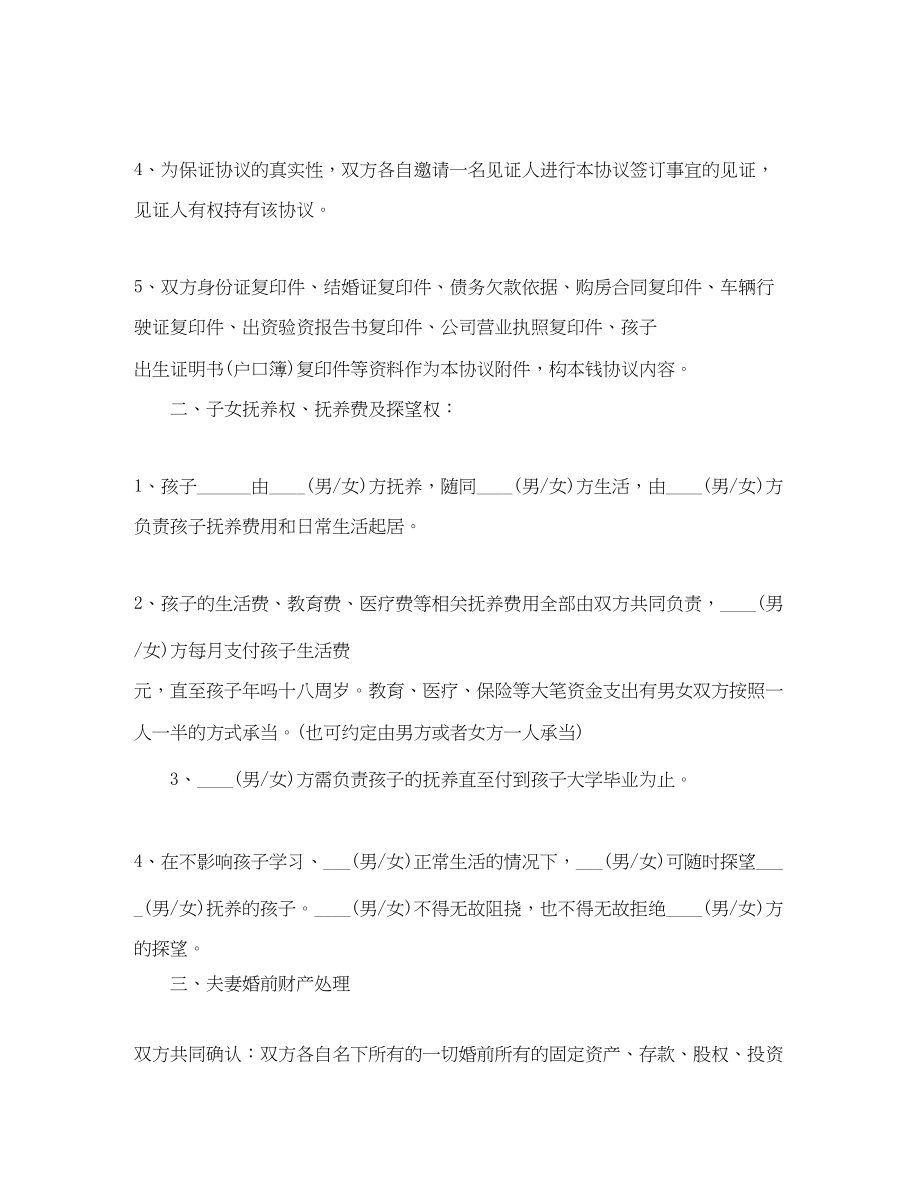 2023年常用自愿离婚协议书范本.docx_第2页