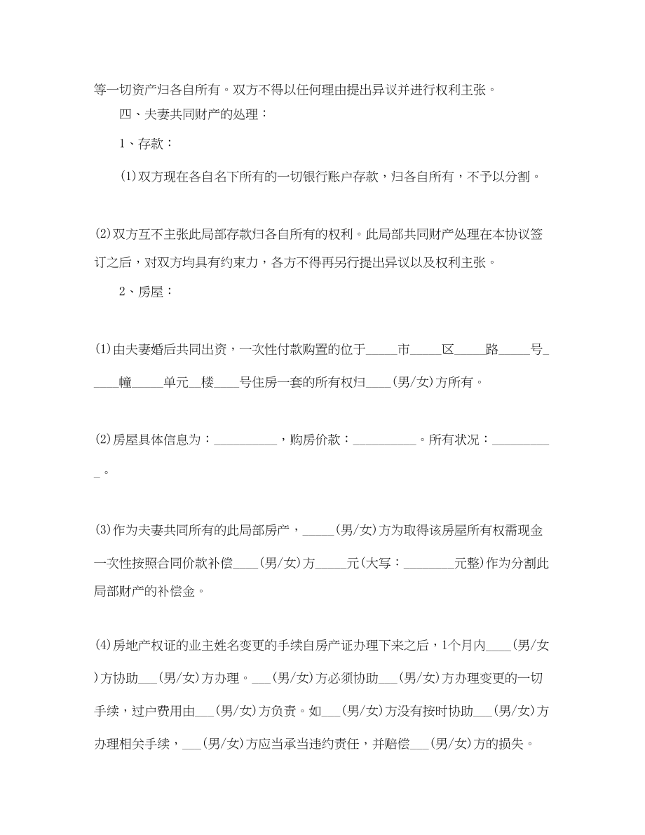 2023年常用自愿离婚协议书范本.docx_第3页