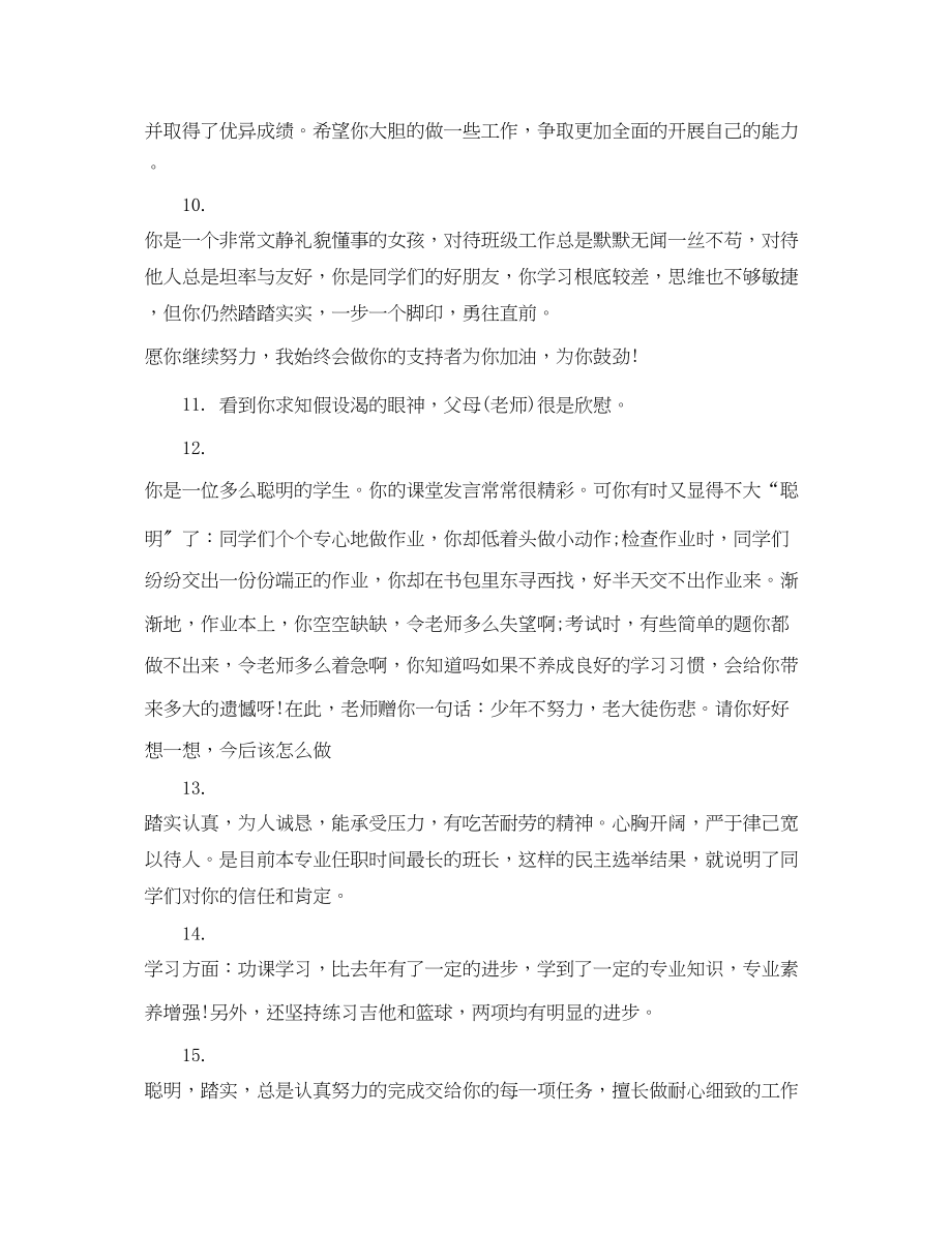 2023年大学生学业成绩评语.docx_第3页