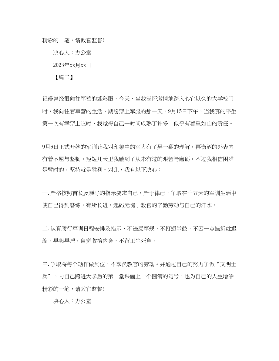 2023年大学军训决心书范文.docx_第2页