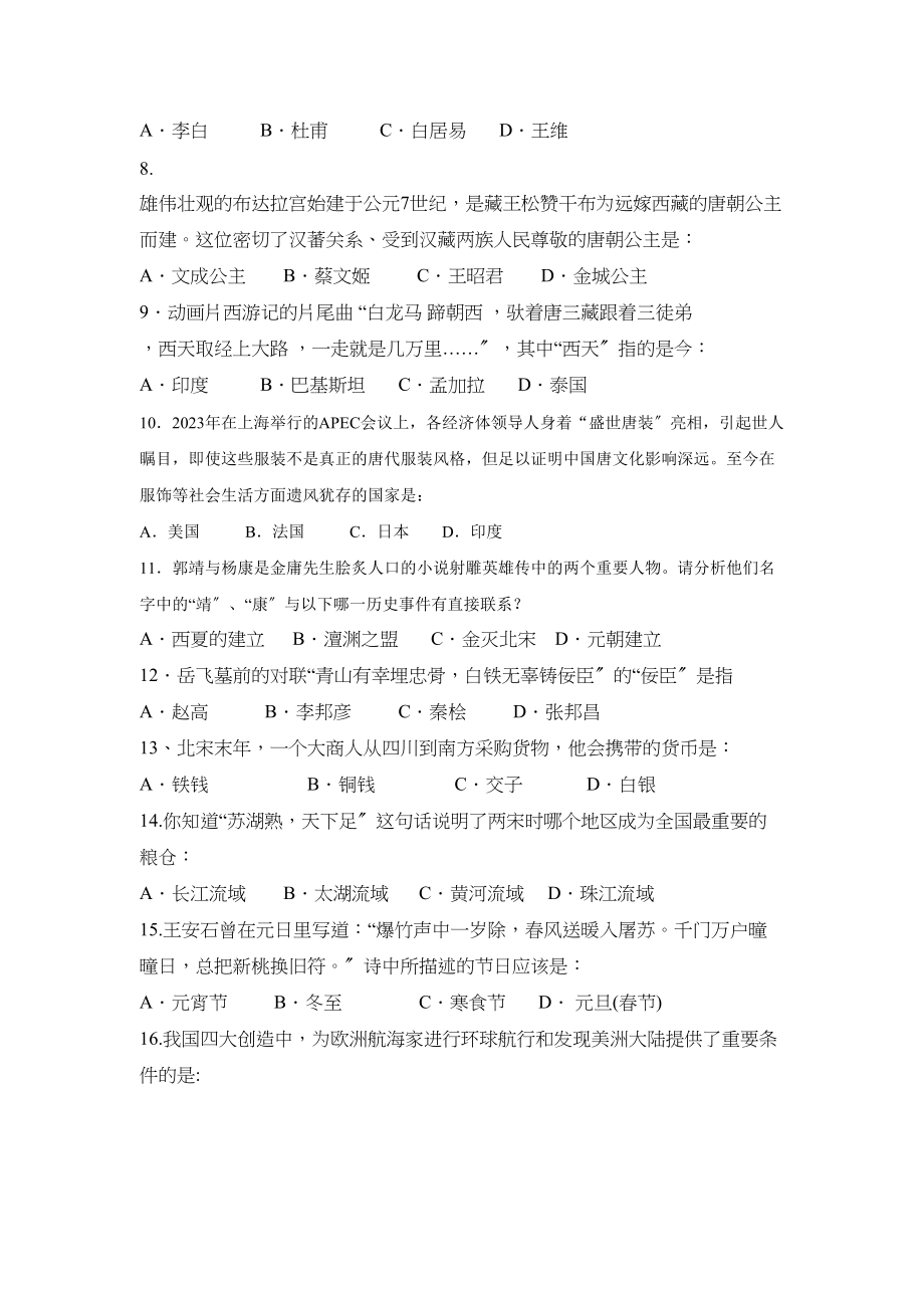 2023年大庆油田教育中心第二学期初一期末考试初中历史.docx_第2页