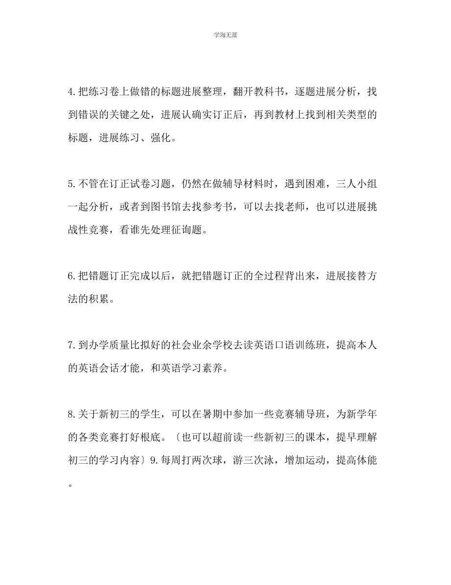 2023年初中暑假学习计划范本范文.docx_第2页