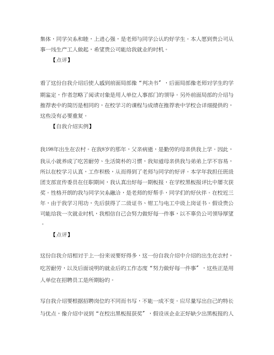 2023年大学生毕业生推荐表.docx_第3页