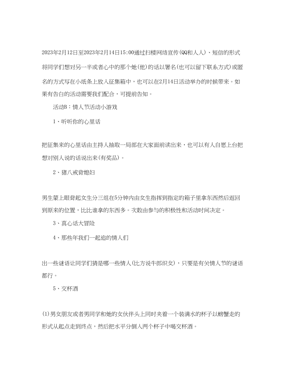 2023年大学情人节活动策划案.docx_第2页