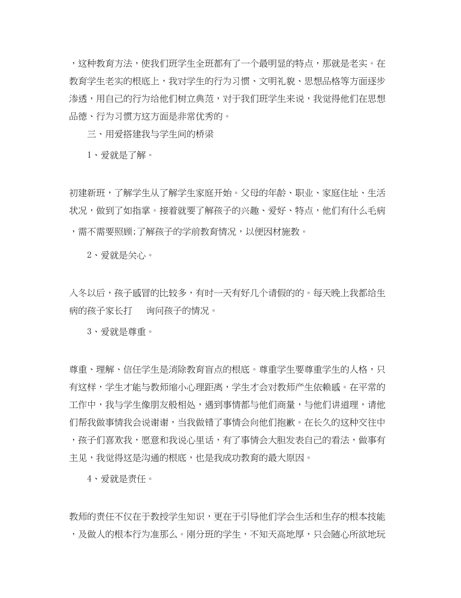 2023年初中教师德育工作总结3范文.docx_第2页