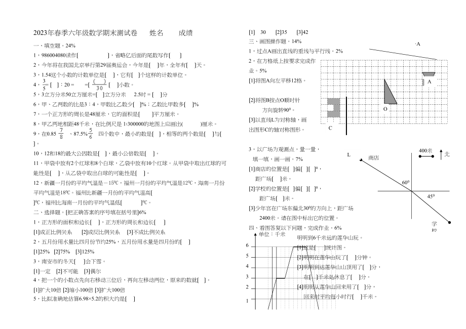 2023年春季六年级数学期末测试卷北师大版.docx_第1页