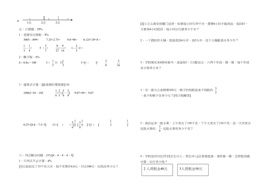 2023年春季六年级数学期末测试卷北师大版.docx_第2页