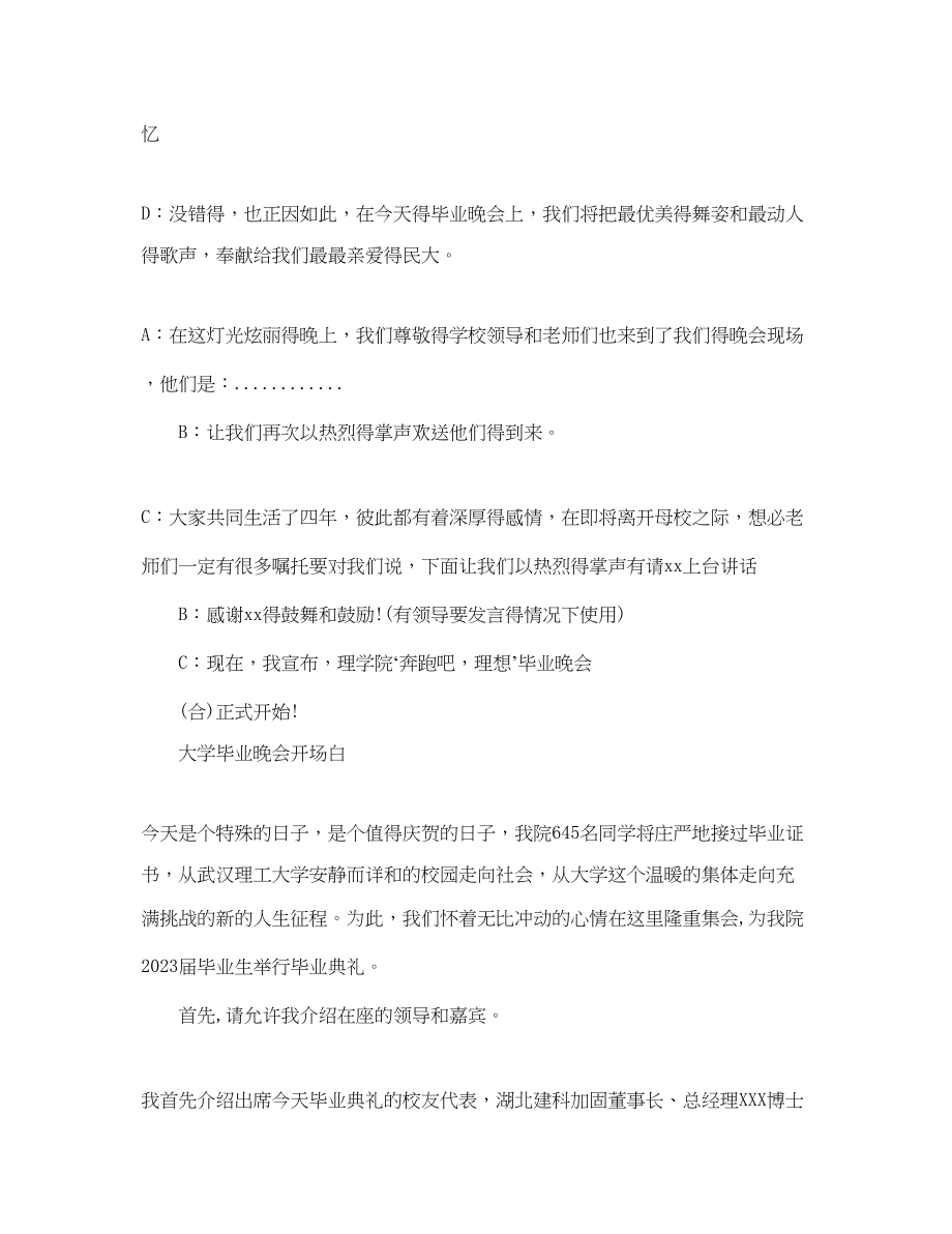 2023年大学毕业典礼开场白.docx_第2页