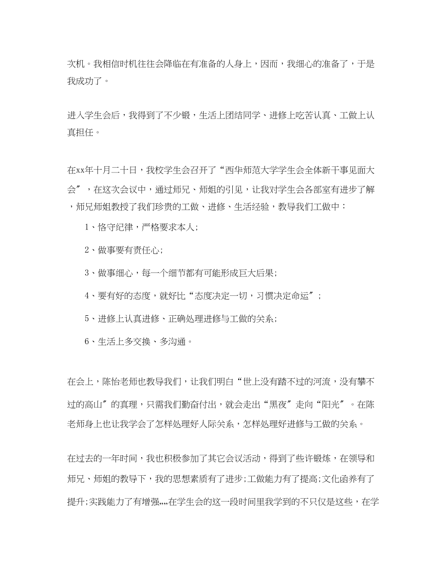 2023年初生会自荐书范文.docx_第2页