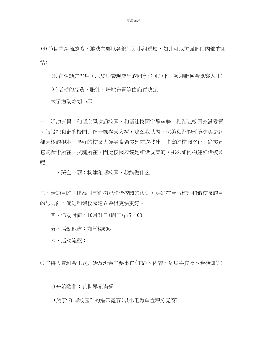 2023年大学校园活动优秀策划书范文.docx_第2页