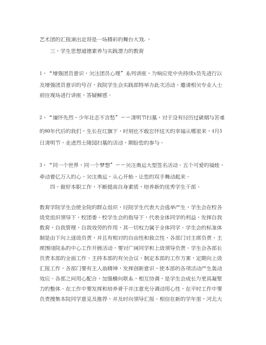 2023年大学学生会办公室工作计划报告范文.docx_第3页