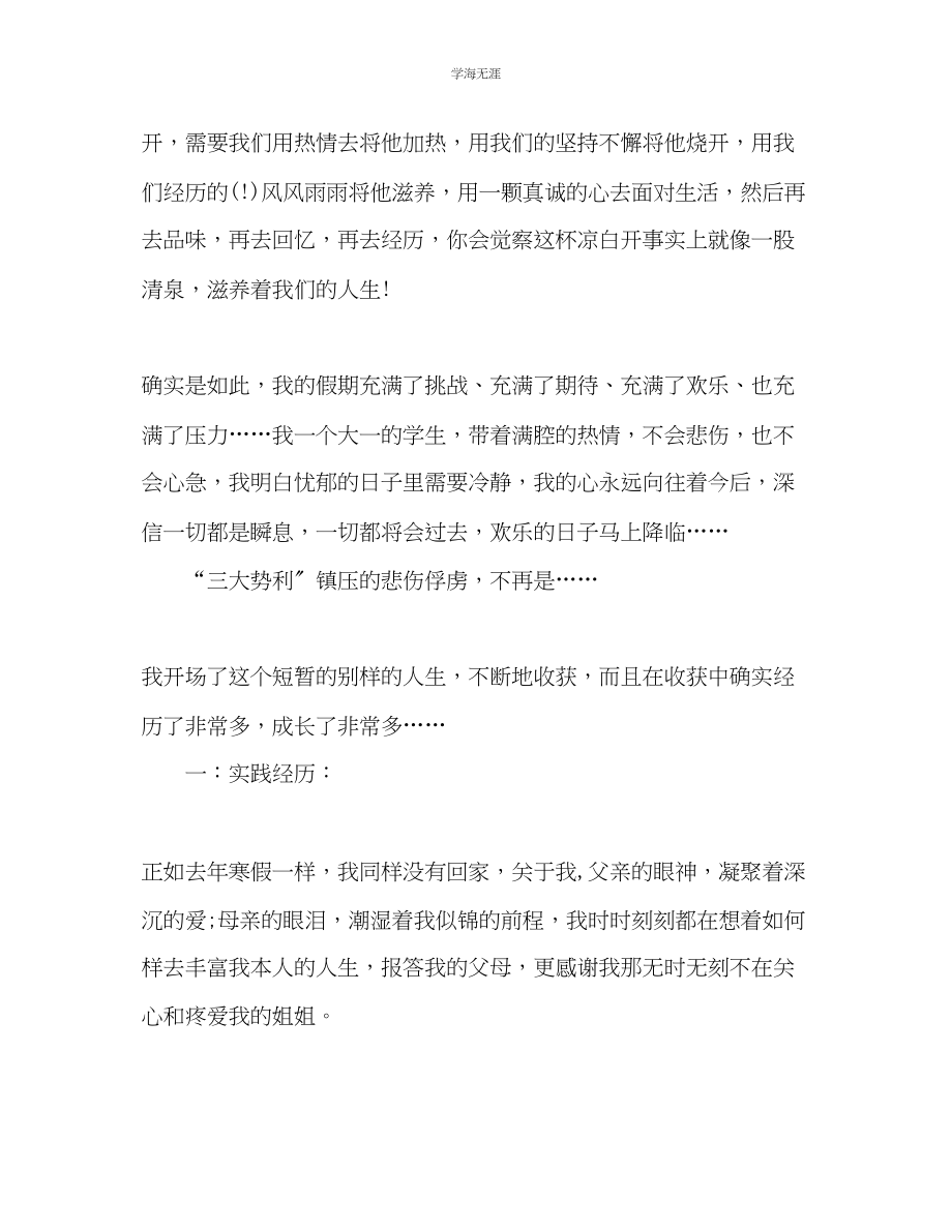 2023年大学生社会实践个人工作总结范文.docx_第2页