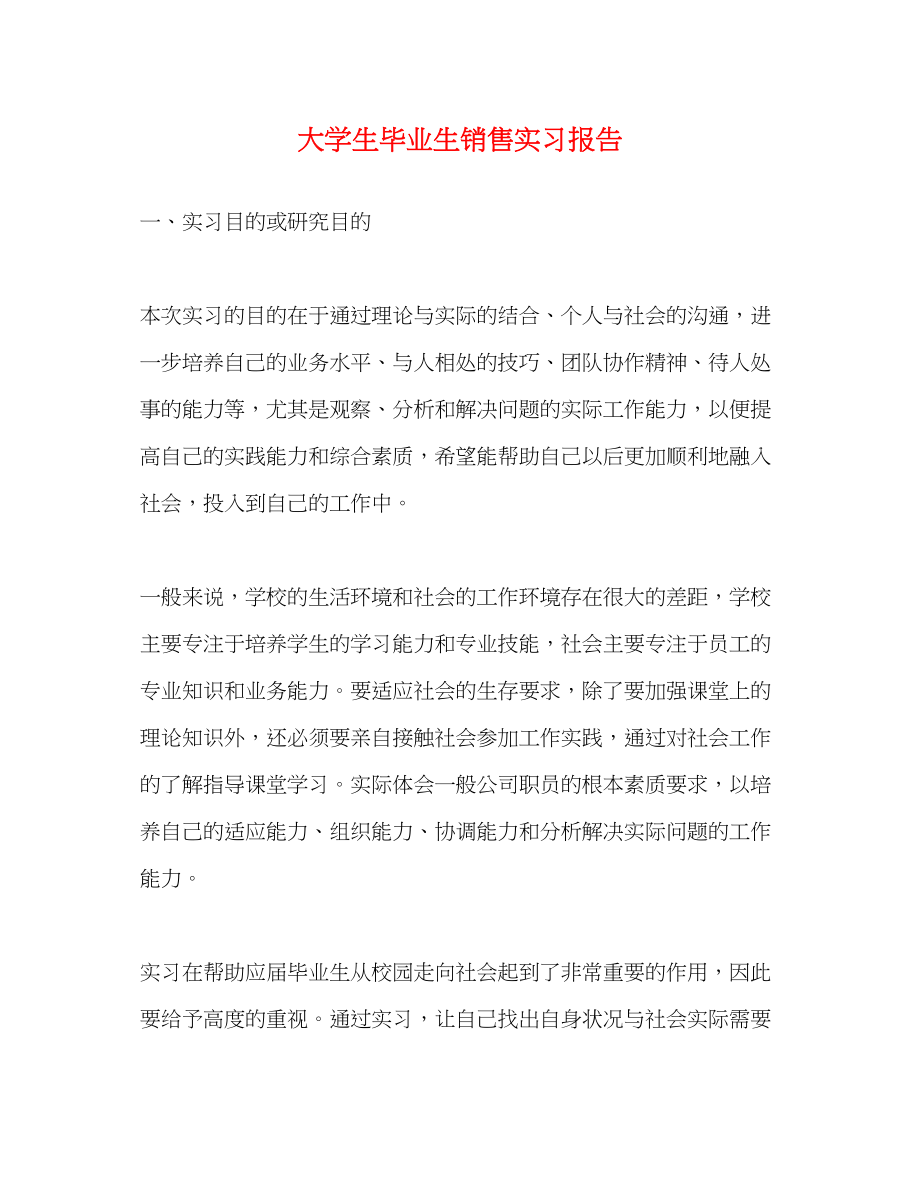 2023年大学生毕业生销售实习报告.docx_第1页