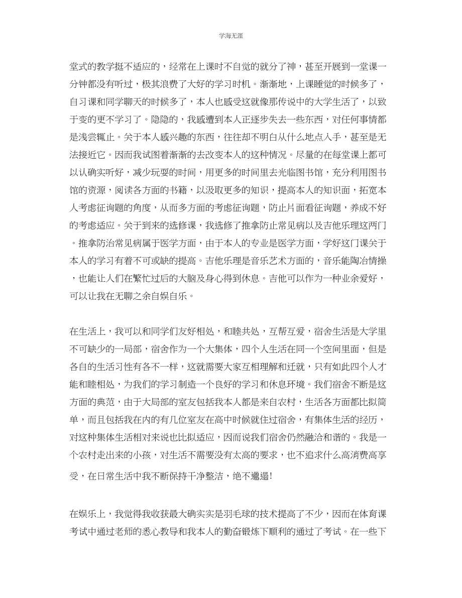 2023年大二学自我总结1500字范文.docx_第2页