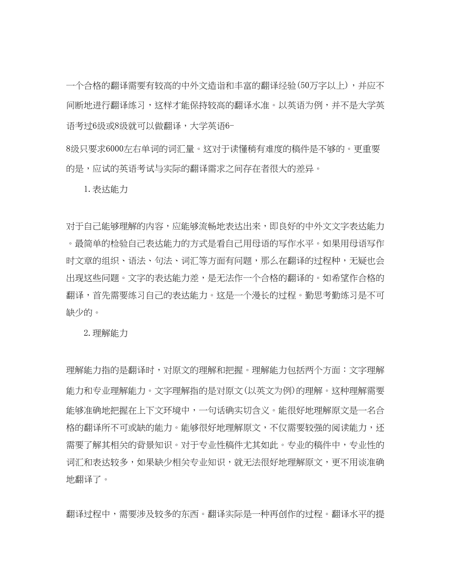 2023年大学英语学习计划范文.docx_第2页