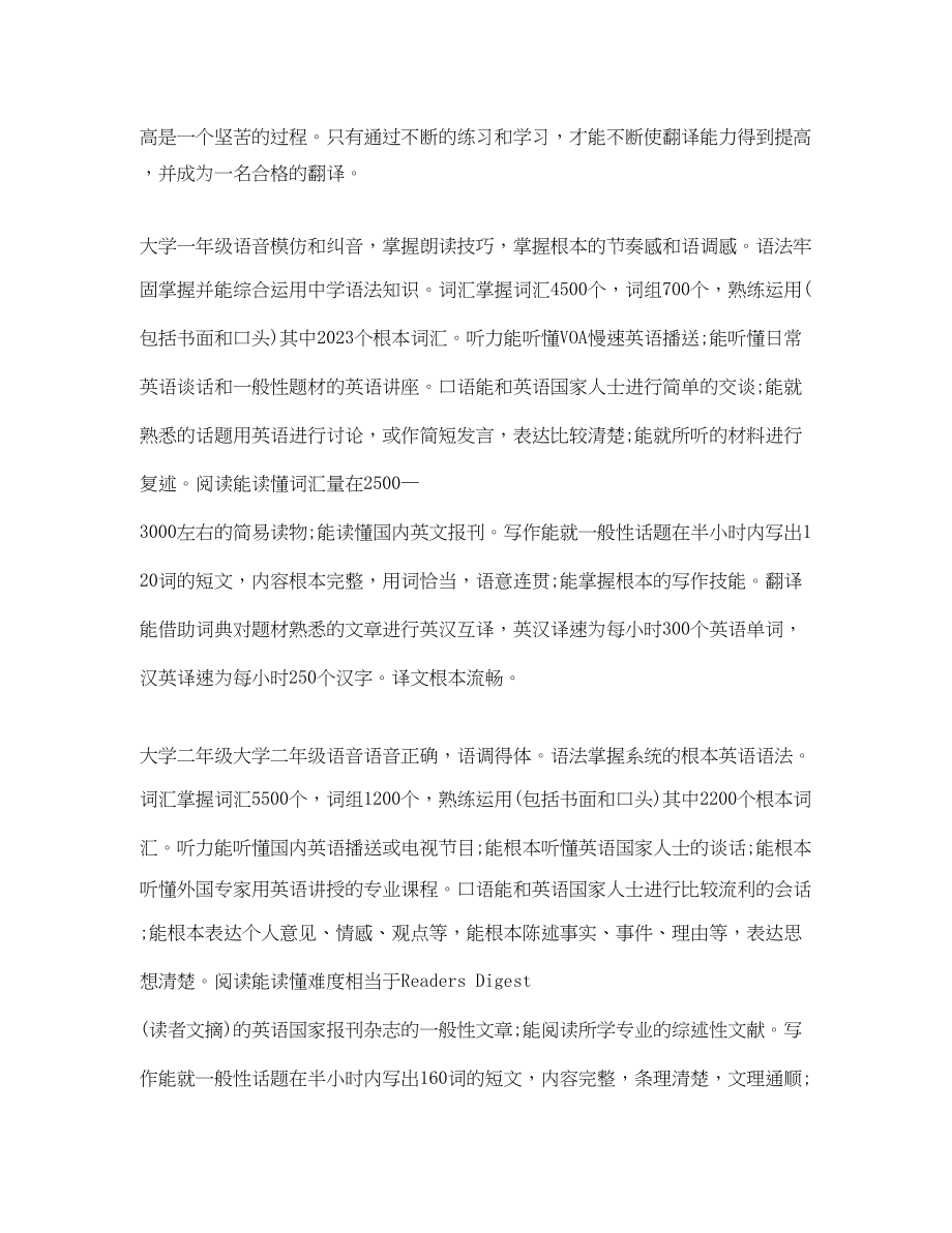 2023年大学英语学习计划范文.docx_第3页