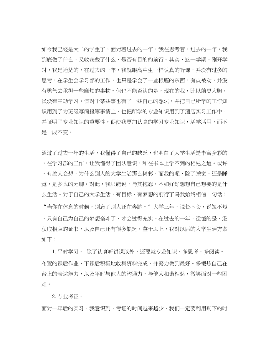 2023年大学生大二学习计划书范文.docx_第3页