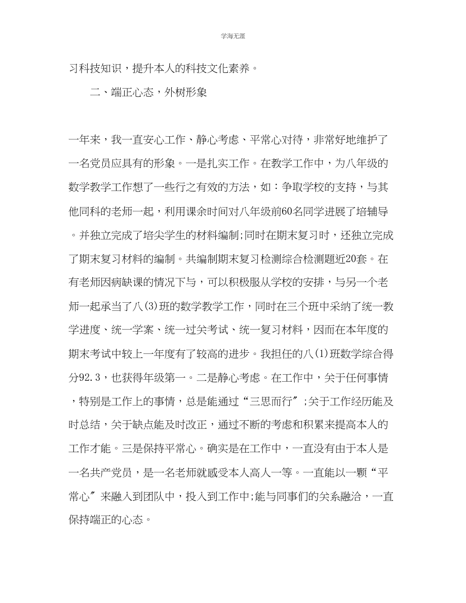 2023年大学生党员自我总结范文.docx_第2页