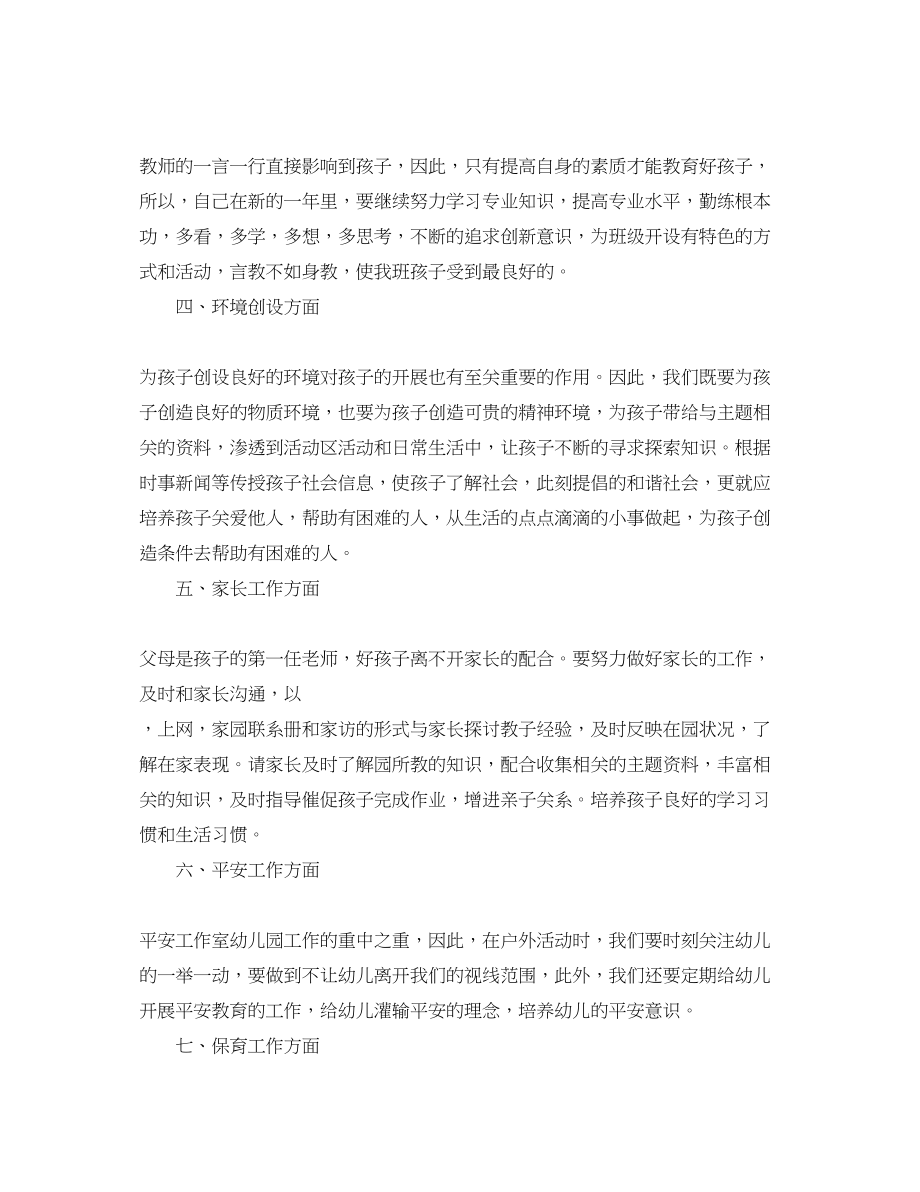 2023年大班的下学期班务工作计划范文.docx_第2页