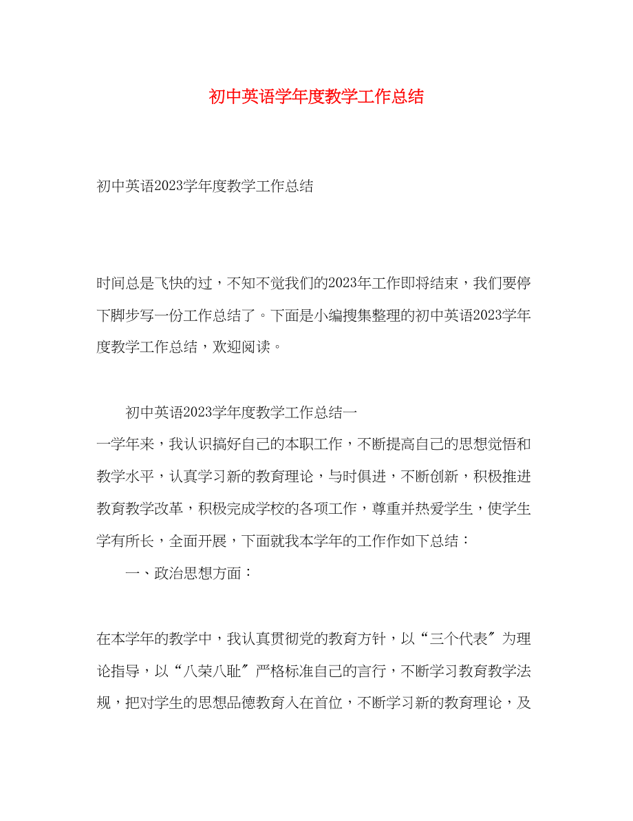 2023年初中英语学年度教学工作总结范文.docx_第1页