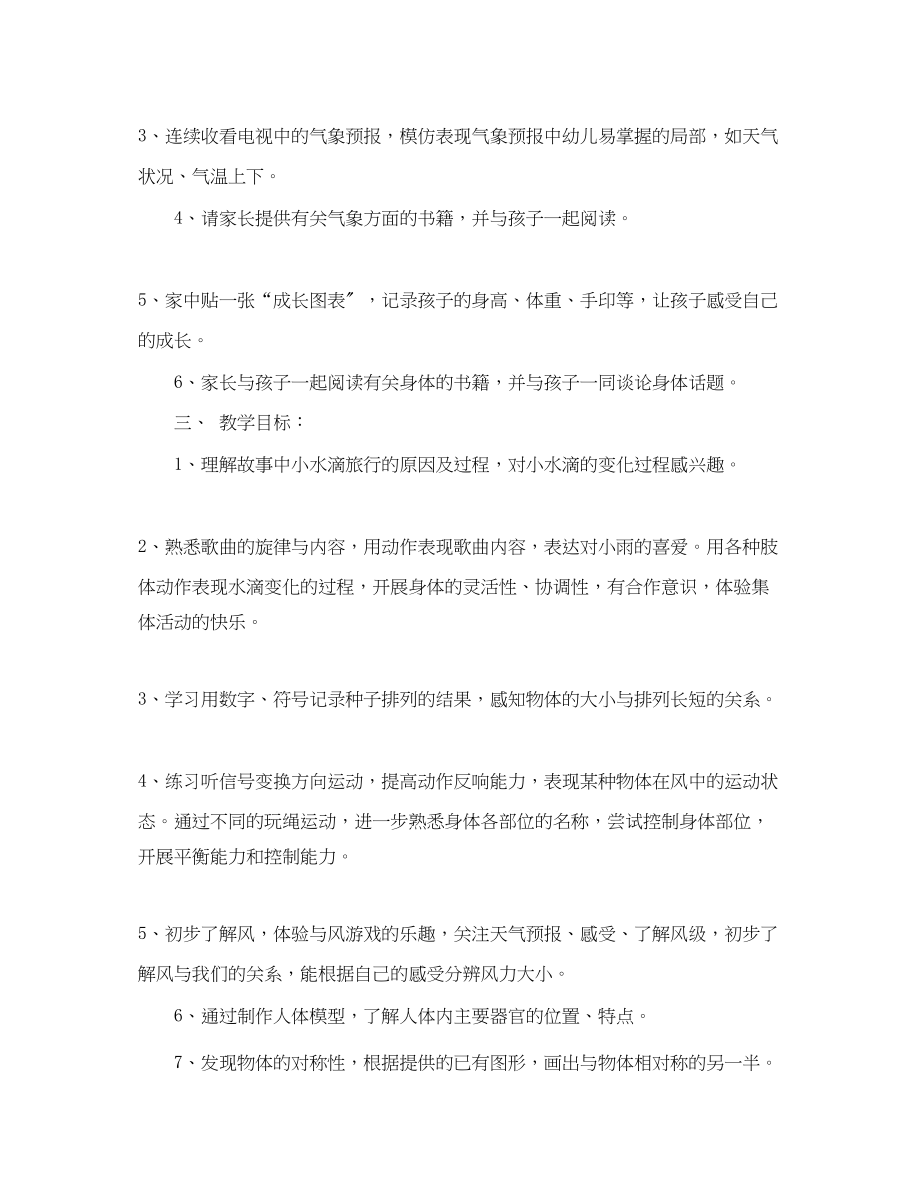 2023年大班学期教学计划范文.docx_第2页