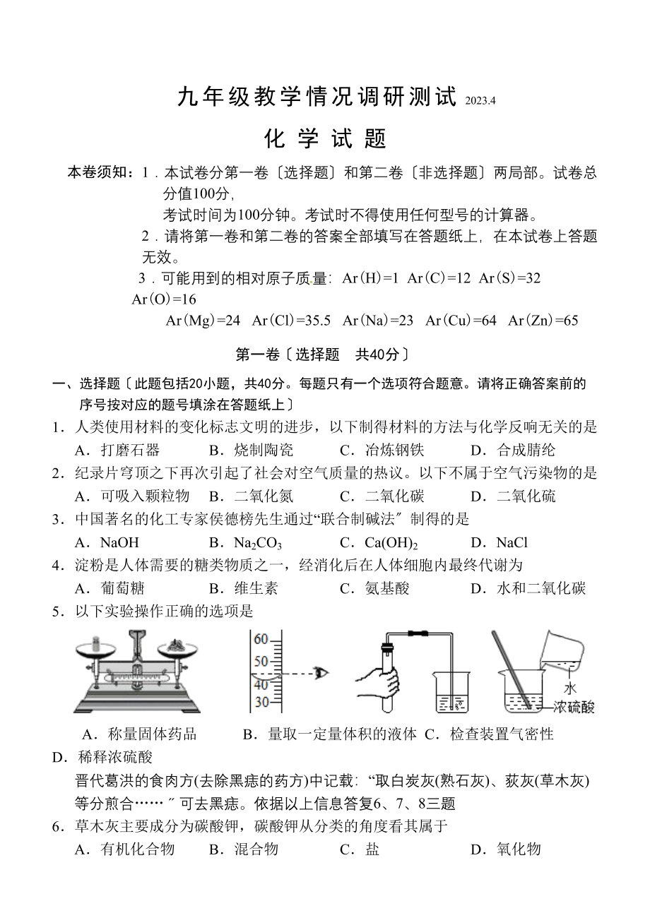 2023年常州市中考化学模拟试题及答案.docx_第1页