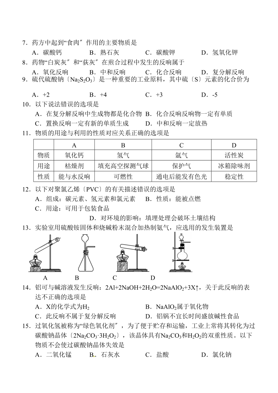 2023年常州市中考化学模拟试题及答案.docx_第2页