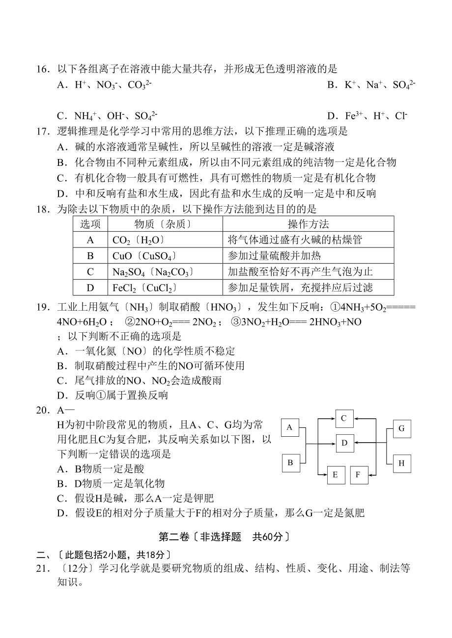 2023年常州市中考化学模拟试题及答案.docx_第3页