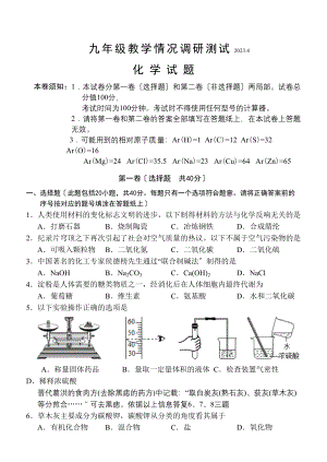 2023年常州市中考化学模拟试题及答案.docx