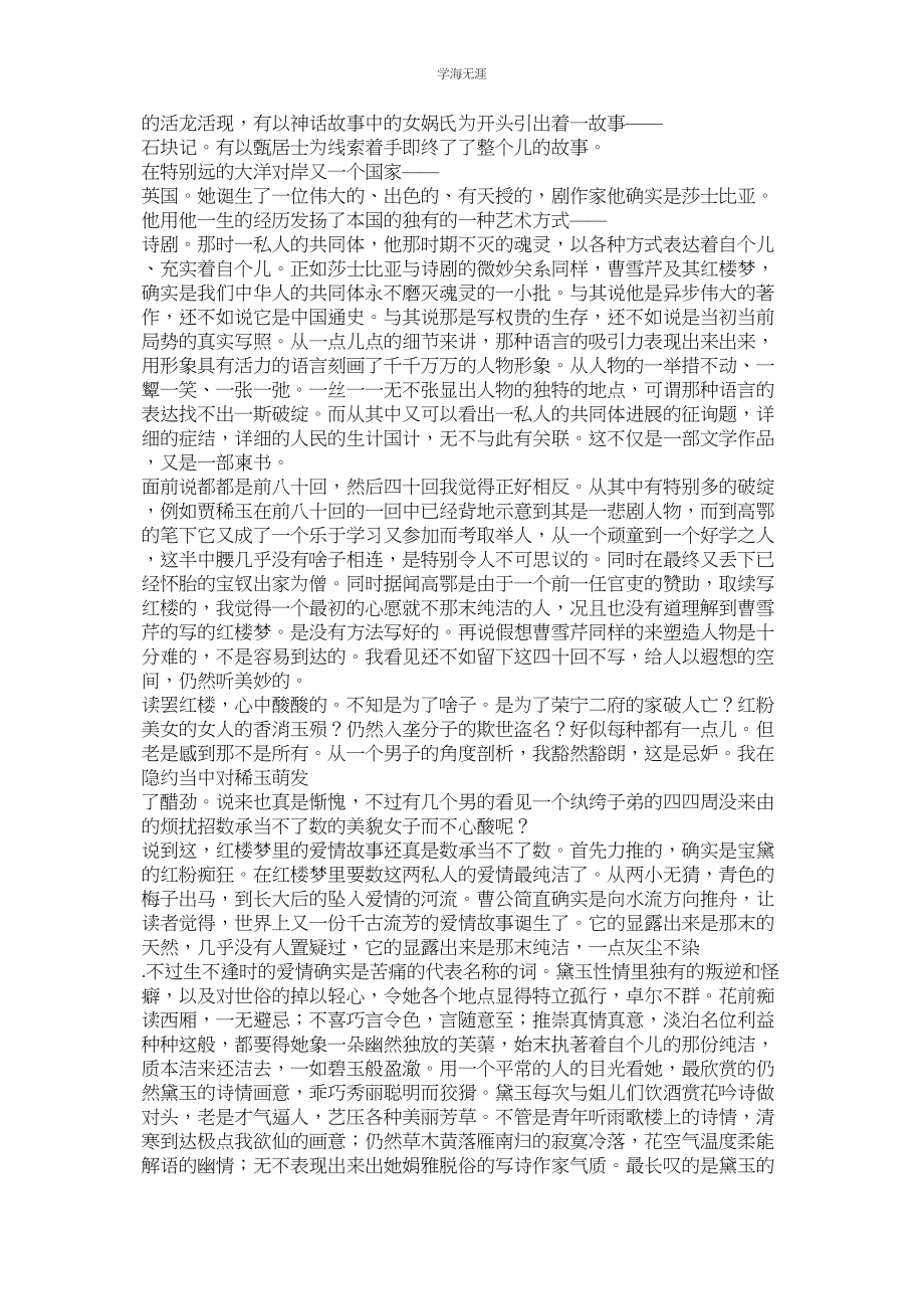 2023年大学语文结课论文范文.docx_第2页