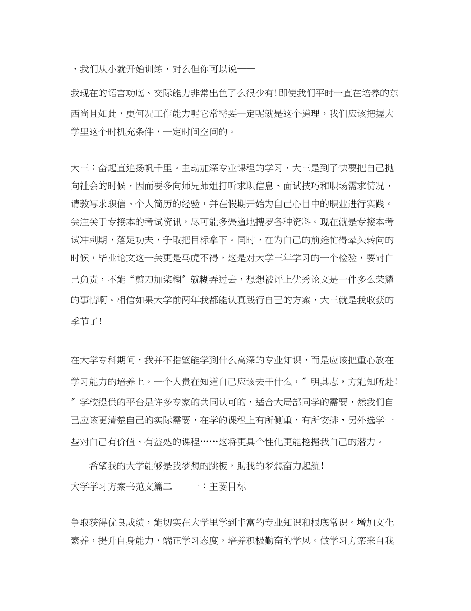 2023年大学学习计划书300字数范文.docx_第2页