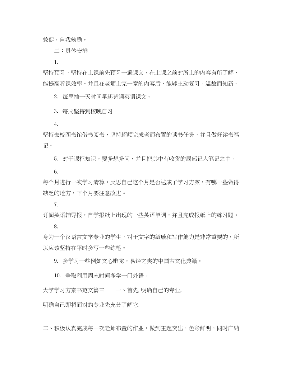 2023年大学学习计划书300字数范文.docx_第3页