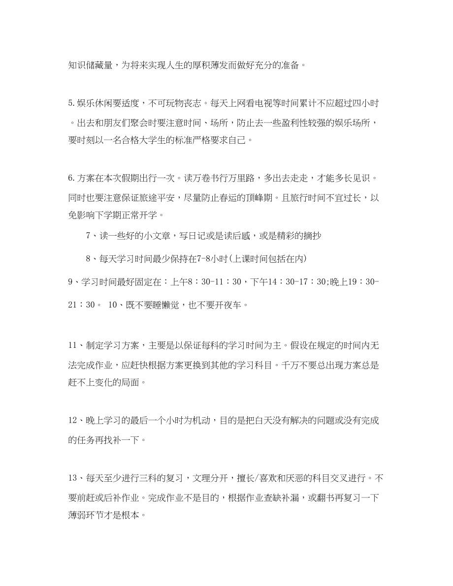 2023年大学生寒假学习计划表格式范文.docx_第2页