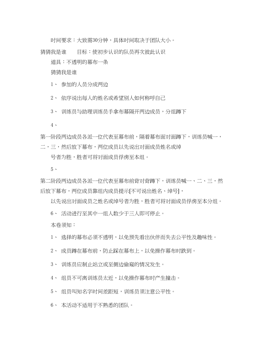 2023年大学生拓展训练游戏大全.docx_第2页