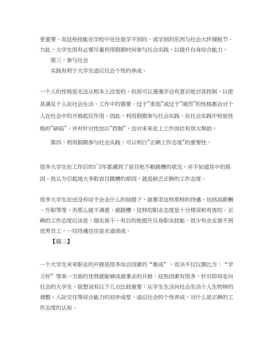 2023年大学生暑假计划书2范文.docx_第2页