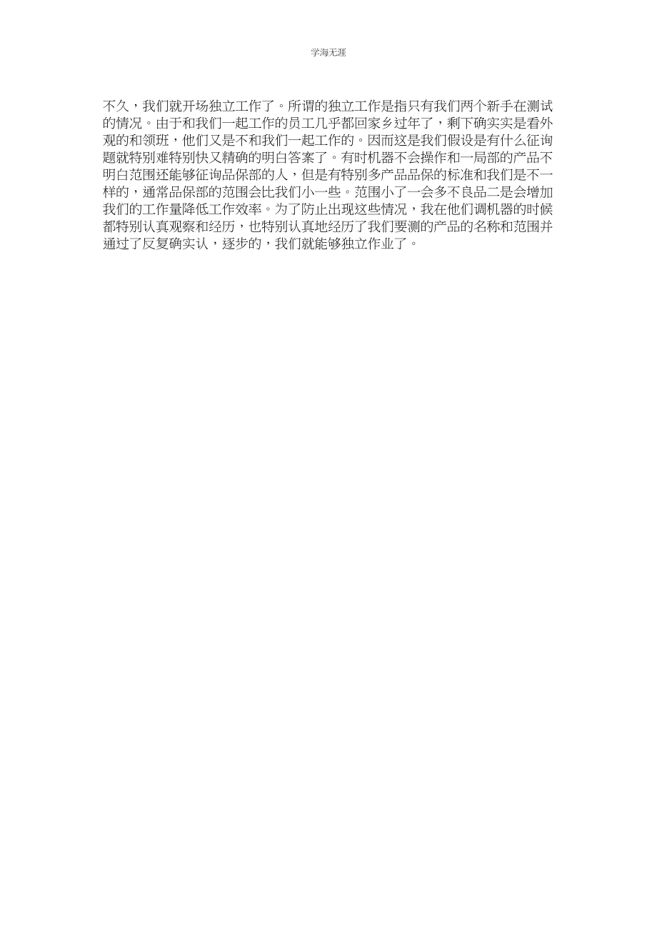 2023年大学生暑假打工实践报告范文.docx_第2页